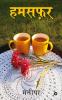Humsafar / हमसफ़र