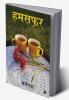 Humsafar / हमसफ़र