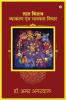 Lal Kitab Vyakaran Avum Bhafal Vichar / लाल किताब व्याकरण एंव भावफल विचार