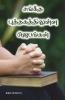 Sangeetha Putthagathilulla Jebangal / சங்கீத புத்தகத்திலுள்ள ஜெபங்கள்
