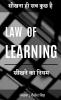 LAW OF LEARNING / सीखने का नियम