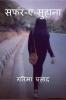 Safar-ae-suhana / सफर-ए-सुहाना