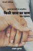 Kisi Khaas Ka Saath / किसी खास का साथ: एक एहसास