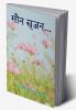 Maun Srijan / मौन सृजन...