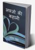Lafzo Ki Kahani / लफ़्जो की कहानी