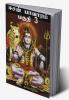 Isan Paavaaram Part 3 / ஈசன் பாவாரம் பகுதி 3