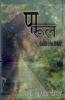 Parul / पारूल : Graceful; Flow of Water