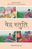 Veda Stuti / वेद स्तुति