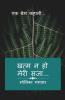 Don'T End My Punishment..... A Love Story... / खत्म न हो मेरी सजा...एक प्रेम कहानी...