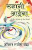 Ruhani Aaina / रुहानी आईना: Reflections Of The Soul