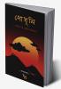 GODHULI / গোধূলী