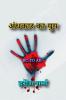 Andhakar Ka Yug / अंधकार का युग