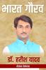 Dr Harish Yadav / डॉ. हरीश यादव