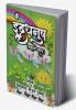 Rainbow (story garland-1) / इंद्रधनुष (कहानी माला-1)