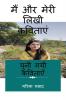 Main Aur Meri Likhi Kavitaayen / मैं और मेरी लिखी कविताएं: चुनी गयी कविताएं