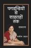 Pagdandiyon Se Shahrahon Tak / पगडंडियों से शाहराहों तक: An Inspiring Journey Of A Woman Who Turned Obstacles Into Opportunities