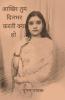 Aakhir Tum Din Bhar Karti Kya Ho / आखिर तुम दिन भर करती क्या हो