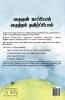 Safe Over Sorry / வருமுன் காப்போம் வருத்தம் தவிர்ப்போம் : ஒவ்வொரு குழந்தையின் தனிப்பட்ட பாதுகாப்புப் புத்தகம்