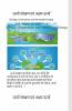 Urjaa Sanrakshan evam Akshay Urjaa (Energy Conservation and  Renewable Energy)