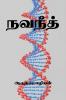 Navaneeth / நவநீத்