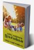 Secrets of Family Happiness / குடும்ப மகிழ்ச்சியின் இரகசியங்கள்