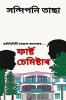 The First Semester / ফাৰ্ষ্ট চেমিষ্টাৰ : কমিউনিটী চায়েন্স কলেজৰ....