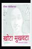 Khota Mukhavata ???? ?????? - Fake Faces
