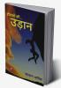 Huslon ki Udaan