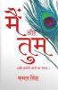 Main Aur Tum / मैं और तुम