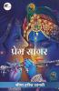Prem Sagar / प्रेम सागर
