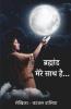 Brahmaand Mere Saath Hai / ब्रह्मांड मेरे साथ है