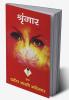 SHRINGAR / श्रृंगार : SHRINGAR