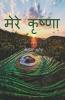 Mere Krishna / मेरे कृष्णा