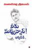 Niku Nuvvunnav! Yeppatiki. / నీకు నువ్వున్నావ్! ఎప్పటి.