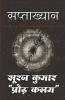 Saptaakhyan / सप्ताख्यान