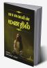 In the mind of the puppet / பாவையின் மனதில் : Pavaiyin manadhil