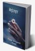 beintehaa / बेइंतहा