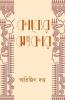 KABYER JHANKAR / কাব্যের ঝংকার