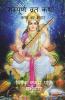 Sampurna Vrat Katha / सम्पूर्ण व्रत कथा : कथा का भंडार
