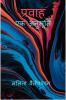 Pravaah / प्रवाह : एक अनुभूति
