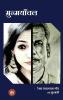 Mrunmyanchal