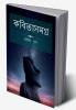 kobita Samogro / কবিতাসমগ্র