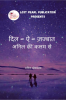Dil E Jasbaat Anil Ki Kalam se / दिल ए जज्बात अनिल की कलम से