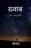 Khwaab / ख़्वाब: Mera Ab Tumhara....