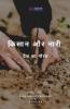 Kisan Aur Nari / किसान और नारी: देश का गौरव