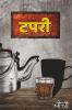 Tapri. / टपरी