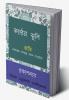 KONTHER JHULI / কন্ঠের ঝুলি