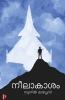 Neelakasham / നീലാകാശം: Veritta Kure Pattalakadhakal