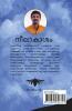 Neelakasham / നീലാകാശം: Veritta Kure Pattalakadhakal