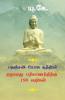 Patanjali Yoga Sutra 196 Ways To 7Th Dimension / பதஞ்சலி யோக சூத்திரம் ஏழாவது பரிமாணத்திற்கு 196 வழிகள் 196 பதஞ்சலி யோக சூத்திரங்களும் மனம் ஆழ்மனம் தூக்கம் கனவு உணர்வற்ற மனம் போன்ற நமது பல்...